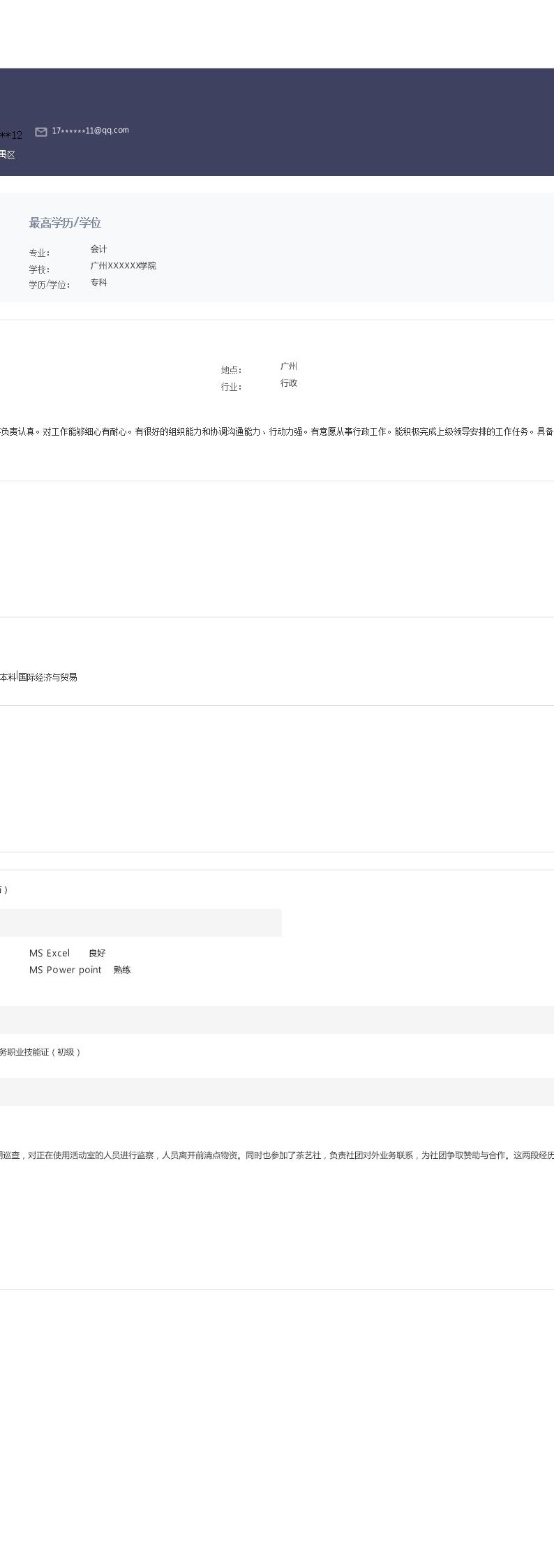 5870_质量检测检验测试类岗位求职简历模板  - 行政内勤简历模板